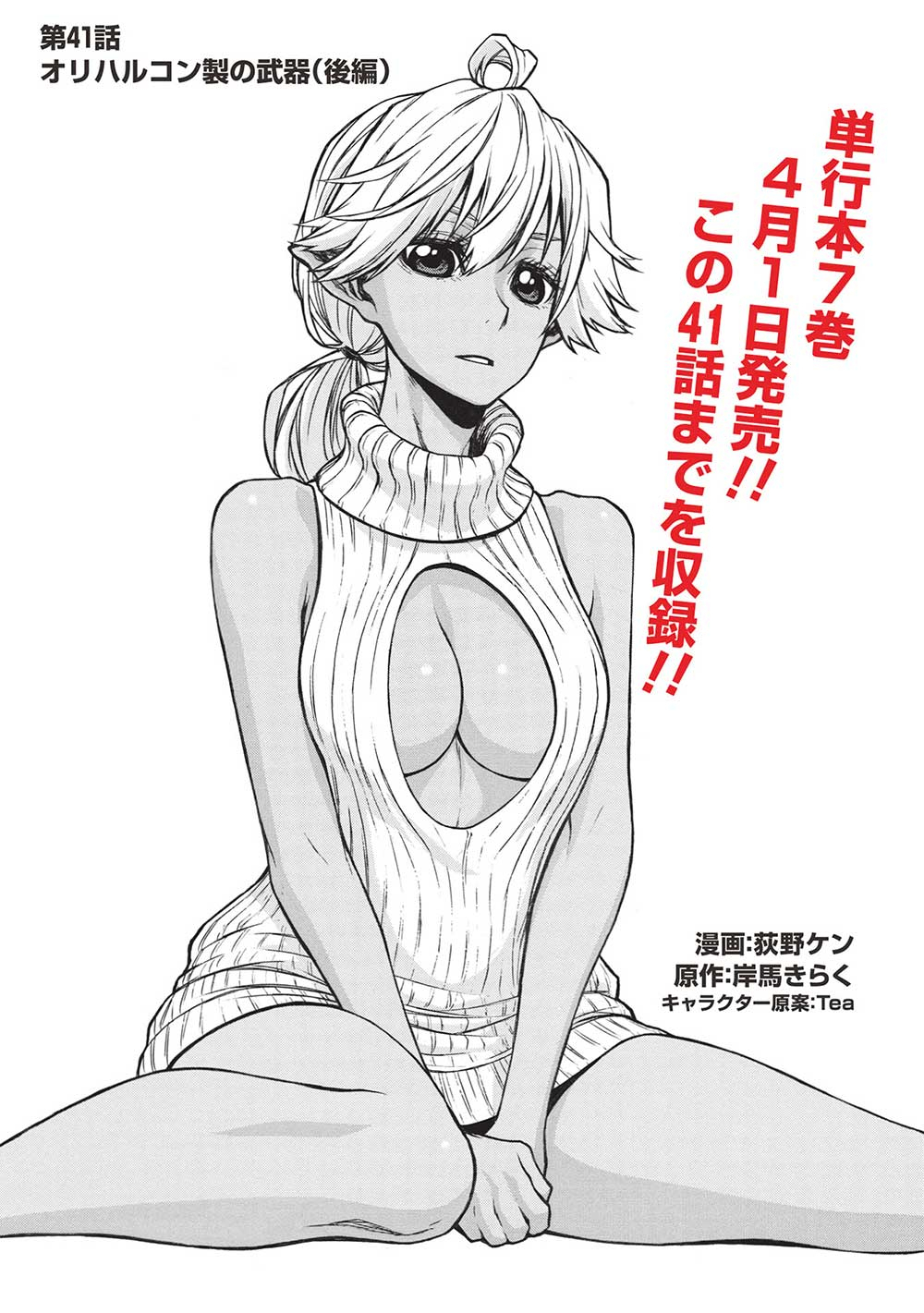 Shinmai Ossan Boukensha, Saikyou Party ni Shinu Hodo Kitaerarete Muteki ni Naru. Chap 41.2 - Next Chap 42.2