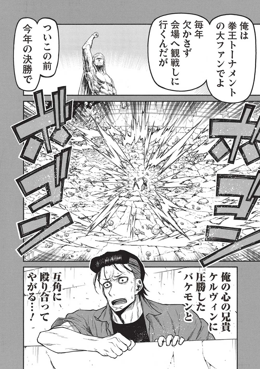 Shinmai Ossan Boukensha, Saikyou Party ni Shinu Hodo Kitaerarete Muteki ni Naru. Chap 41.2 - Next Chap 42.2