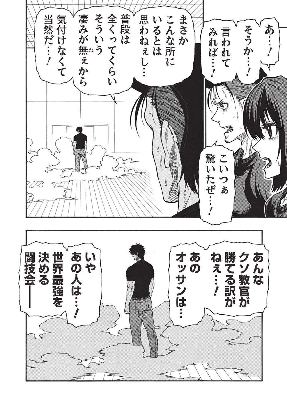 Shinmai Ossan Boukensha, Saikyou Party ni Shinu Hodo Kitaerarete Muteki ni Naru. Chap 41.2 - Next Chap 42.2