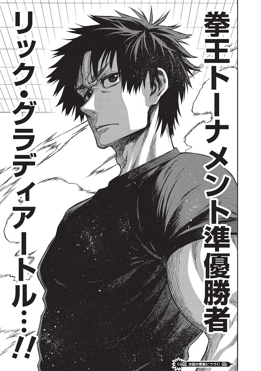 Shinmai Ossan Boukensha, Saikyou Party ni Shinu Hodo Kitaerarete Muteki ni Naru. Chap 41.2 - Next Chap 42.2