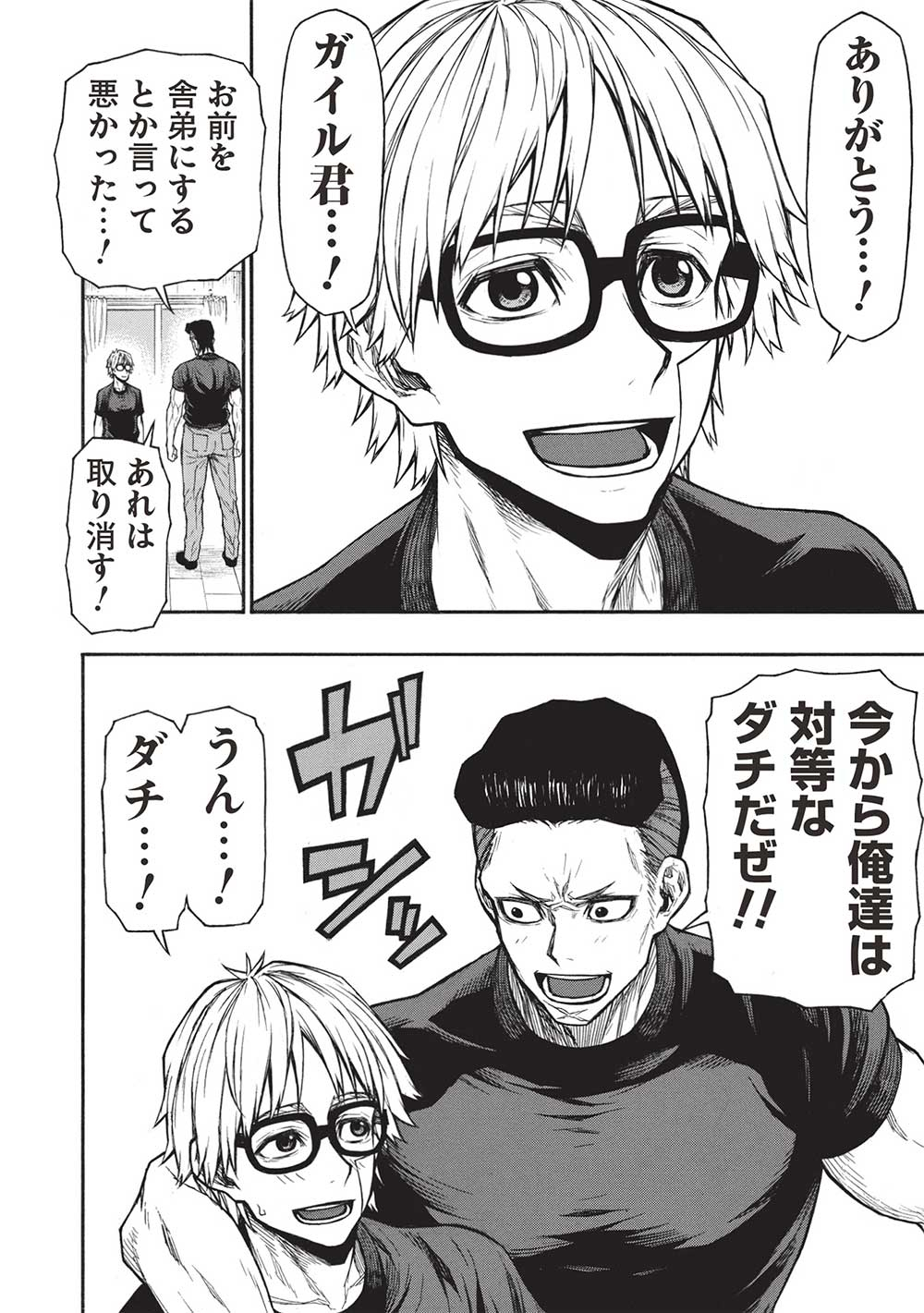 Shinmai Ossan Boukensha, Saikyou Party ni Shinu Hodo Kitaerarete Muteki ni Naru. Chap 42.2 - Next Chap 43.2