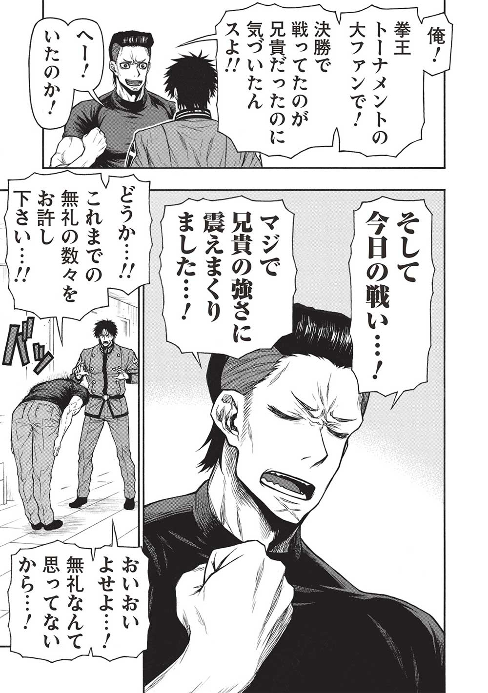 Shinmai Ossan Boukensha, Saikyou Party ni Shinu Hodo Kitaerarete Muteki ni Naru. Chap 42.2 - Next Chap 43.2