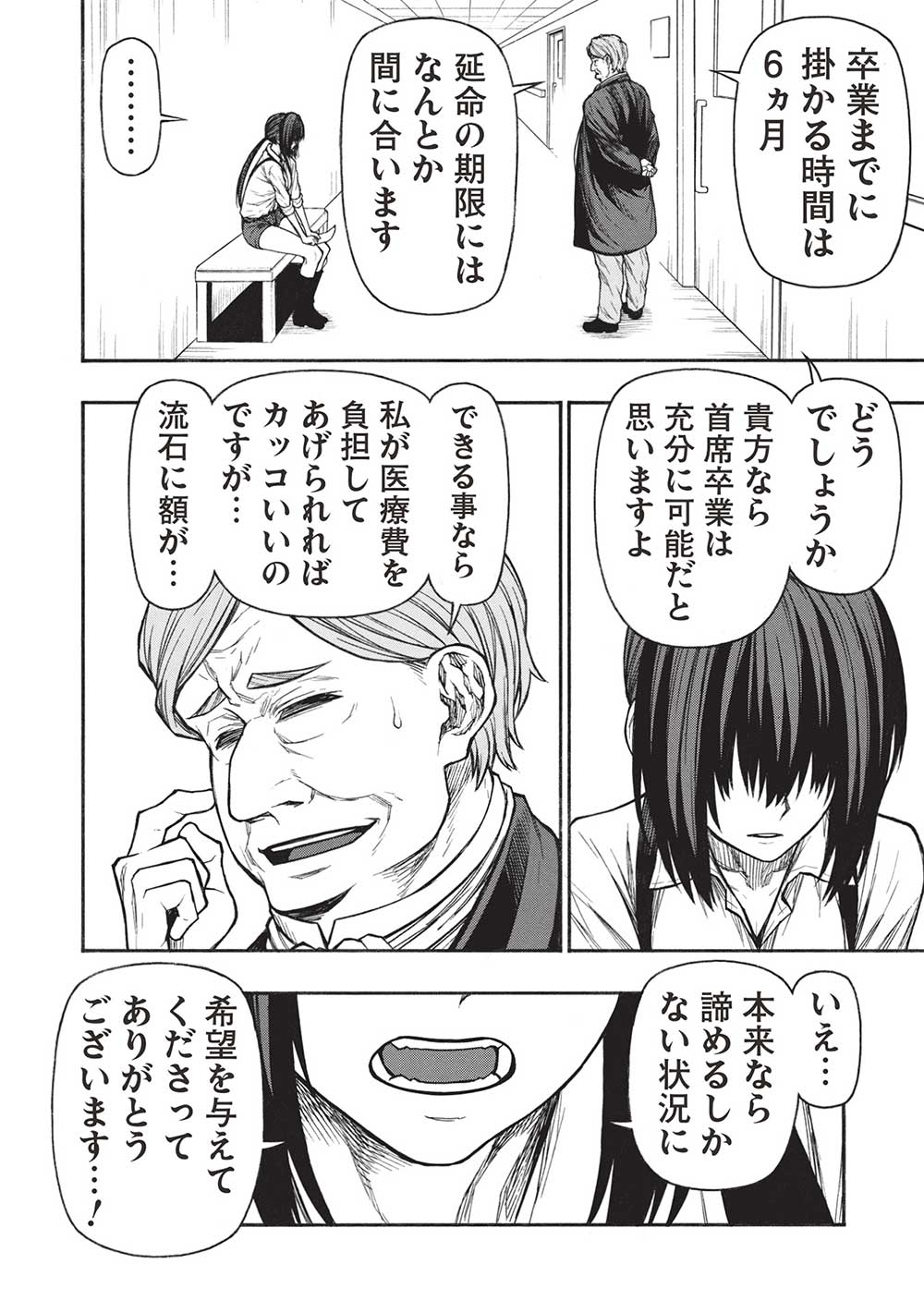Shinmai Ossan Boukensha, Saikyou Party ni Shinu Hodo Kitaerarete Muteki ni Naru. Chap 43.2 - Next Chap 44.2