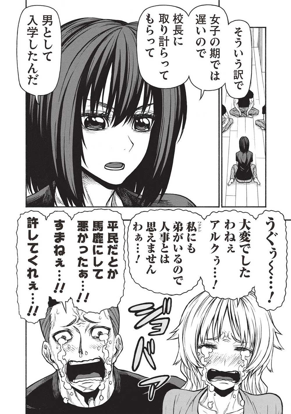 Shinmai Ossan Boukensha, Saikyou Party ni Shinu Hodo Kitaerarete Muteki ni Naru. Chap 43.2 - Next Chap 44.2