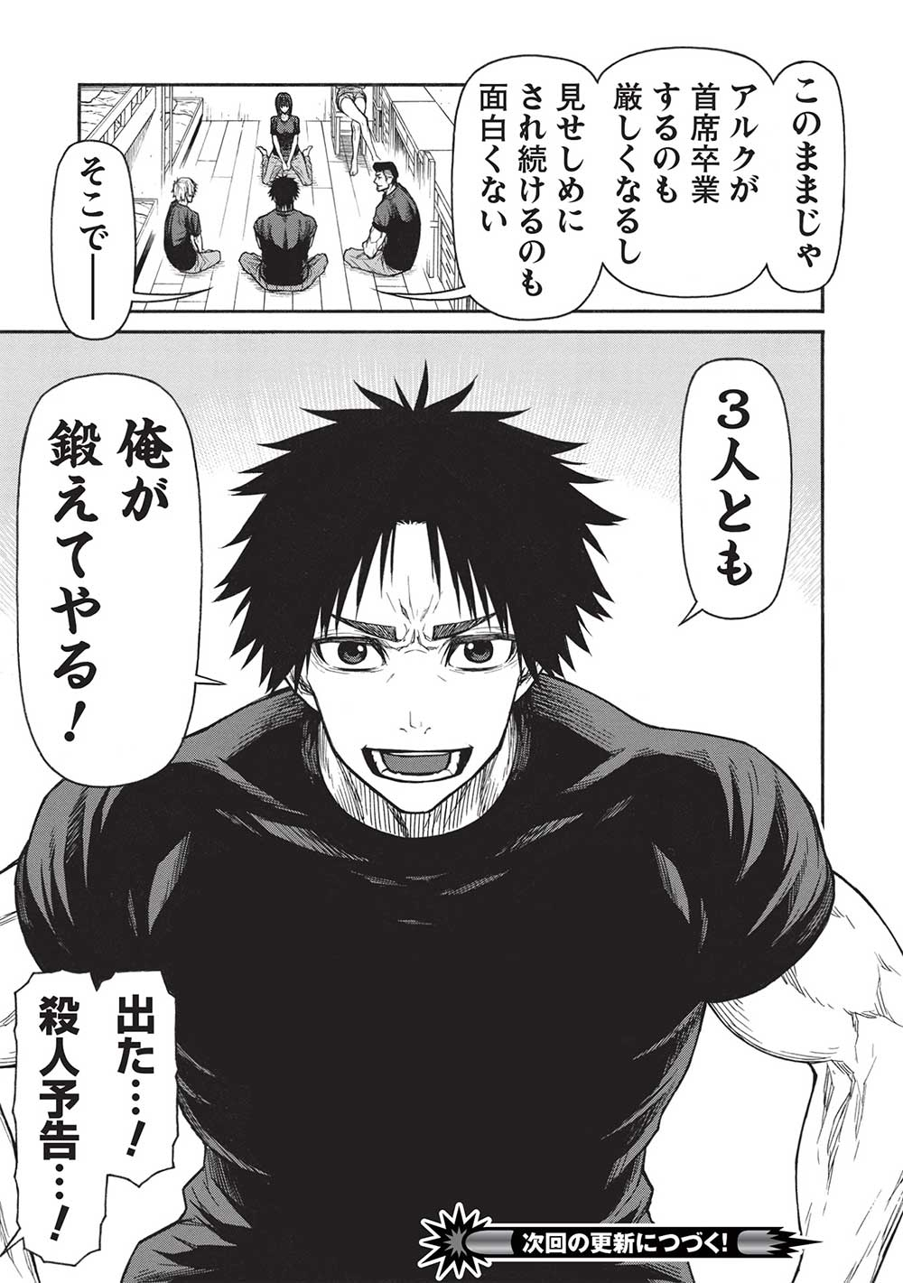 Shinmai Ossan Boukensha, Saikyou Party ni Shinu Hodo Kitaerarete Muteki ni Naru. Chap 43.2 - Next Chap 44.2