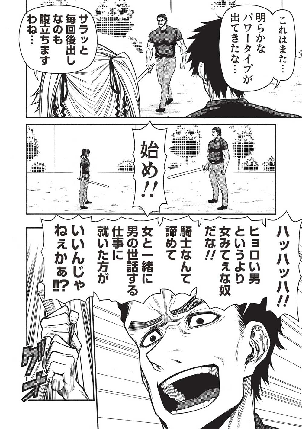 Shinmai Ossan Boukensha, Saikyou Party ni Shinu Hodo Kitaerarete Muteki ni Naru. Chap 45.2 - Next Chap 46.2