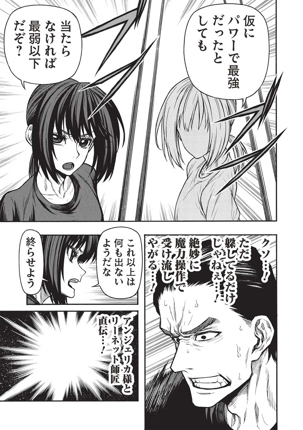 Shinmai Ossan Boukensha, Saikyou Party ni Shinu Hodo Kitaerarete Muteki ni Naru. Chap 45.2 - Next Chap 46.2