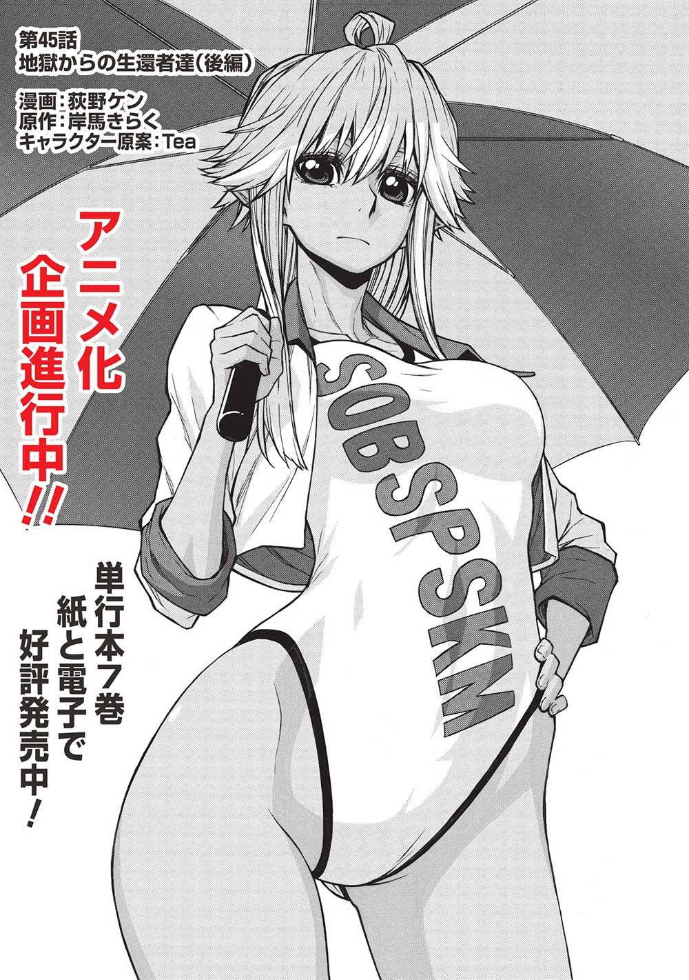 Shinmai Ossan Boukensha, Saikyou Party ni Shinu Hodo Kitaerarete Muteki ni Naru. Chap 45.2 - Next Chap 46.2
