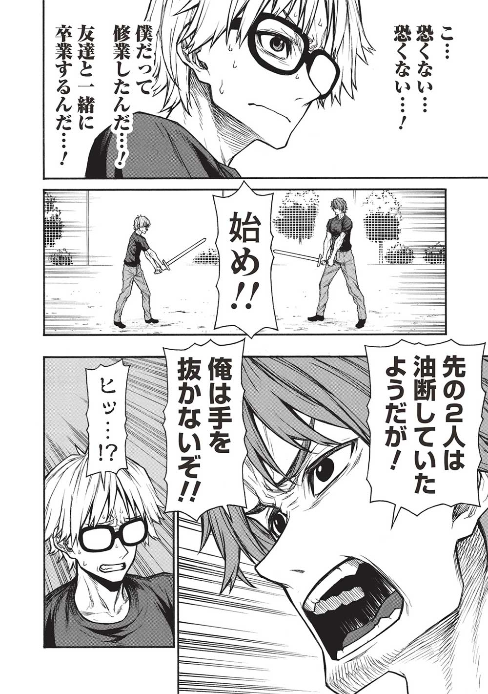 Shinmai Ossan Boukensha, Saikyou Party ni Shinu Hodo Kitaerarete Muteki ni Naru. Chap 45.2 - Next Chap 46.2