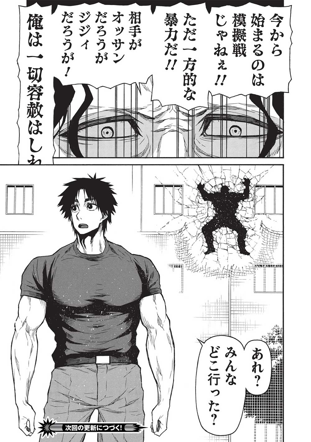 Shinmai Ossan Boukensha, Saikyou Party ni Shinu Hodo Kitaerarete Muteki ni Naru. Chap 45.2 - Next Chap 46.2