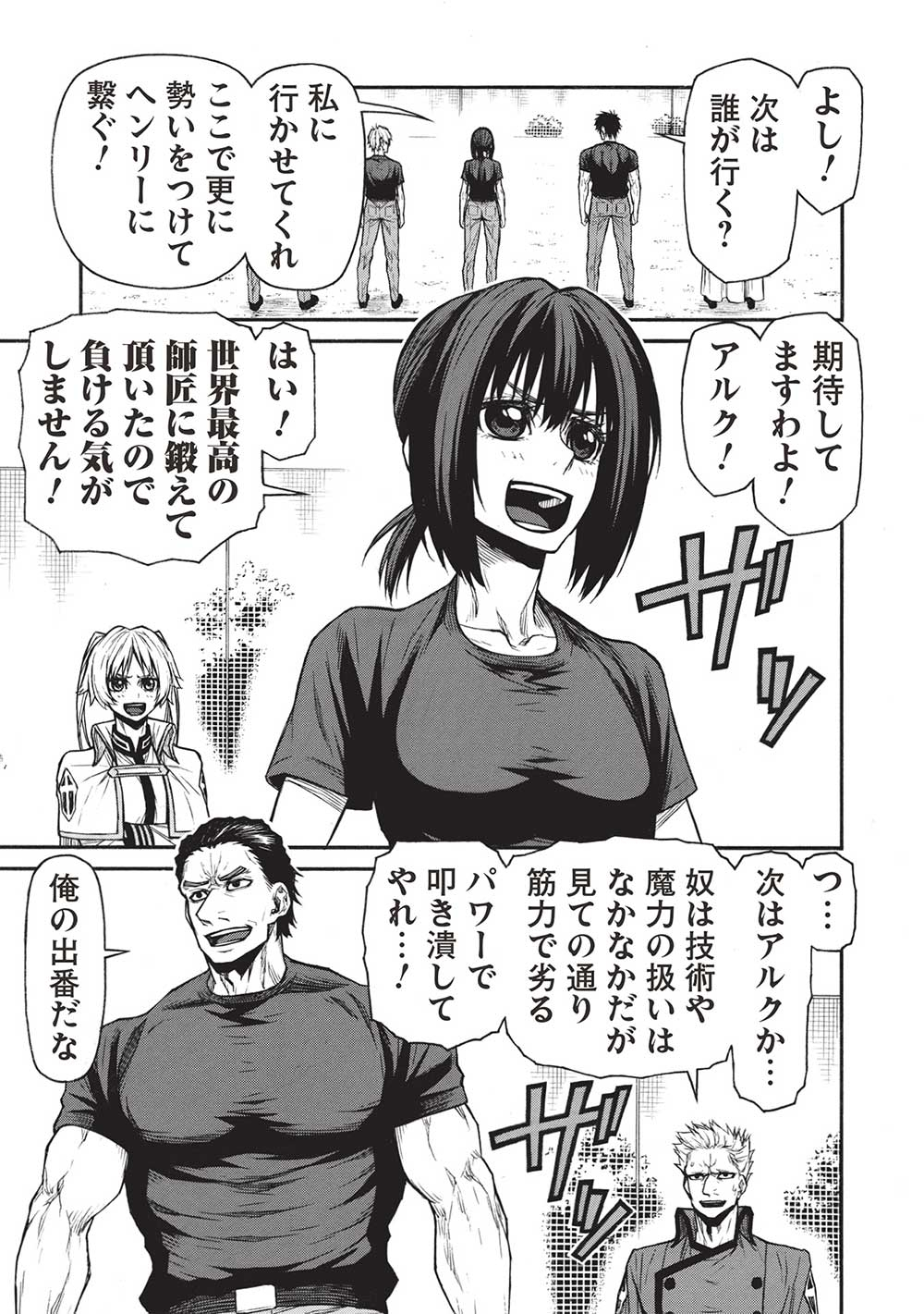 Shinmai Ossan Boukensha, Saikyou Party ni Shinu Hodo Kitaerarete Muteki ni Naru. Chap 45.2 - Next Chap 46.2