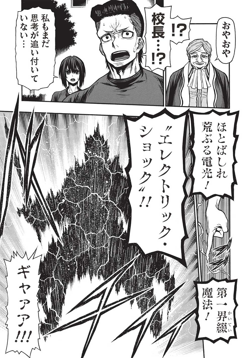 Shinmai Ossan Boukensha, Saikyou Party ni Shinu Hodo Kitaerarete Muteki ni Naru. Chap 46.2 - Next Chap 47.2
