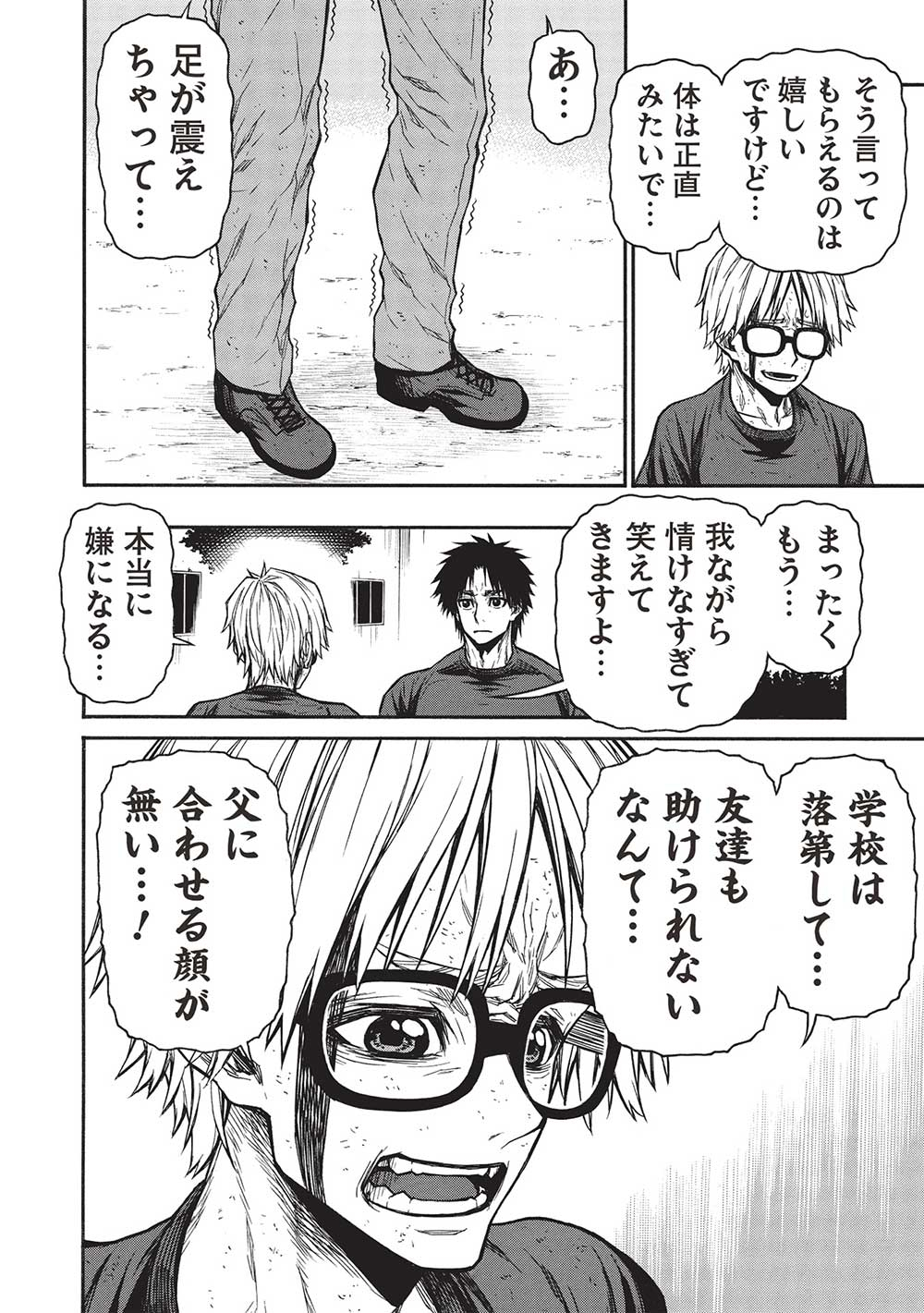 Shinmai Ossan Boukensha, Saikyou Party ni Shinu Hodo Kitaerarete Muteki ni Naru. Chap 46.2 - Next Chap 47.2