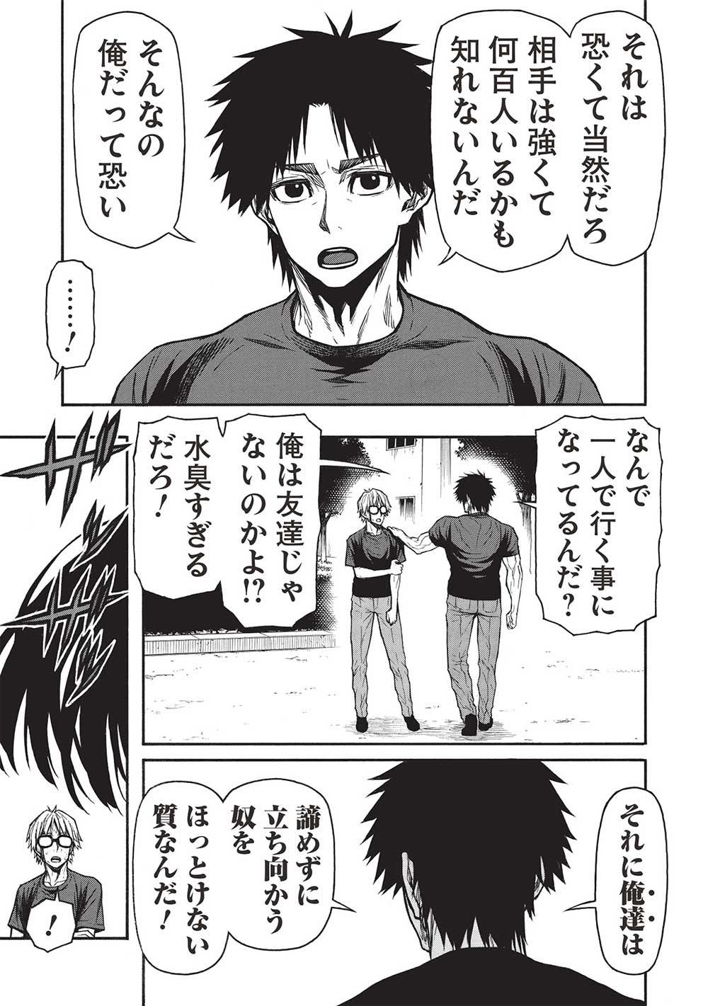 Shinmai Ossan Boukensha, Saikyou Party ni Shinu Hodo Kitaerarete Muteki ni Naru. Chap 46.2 - Next Chap 47.2