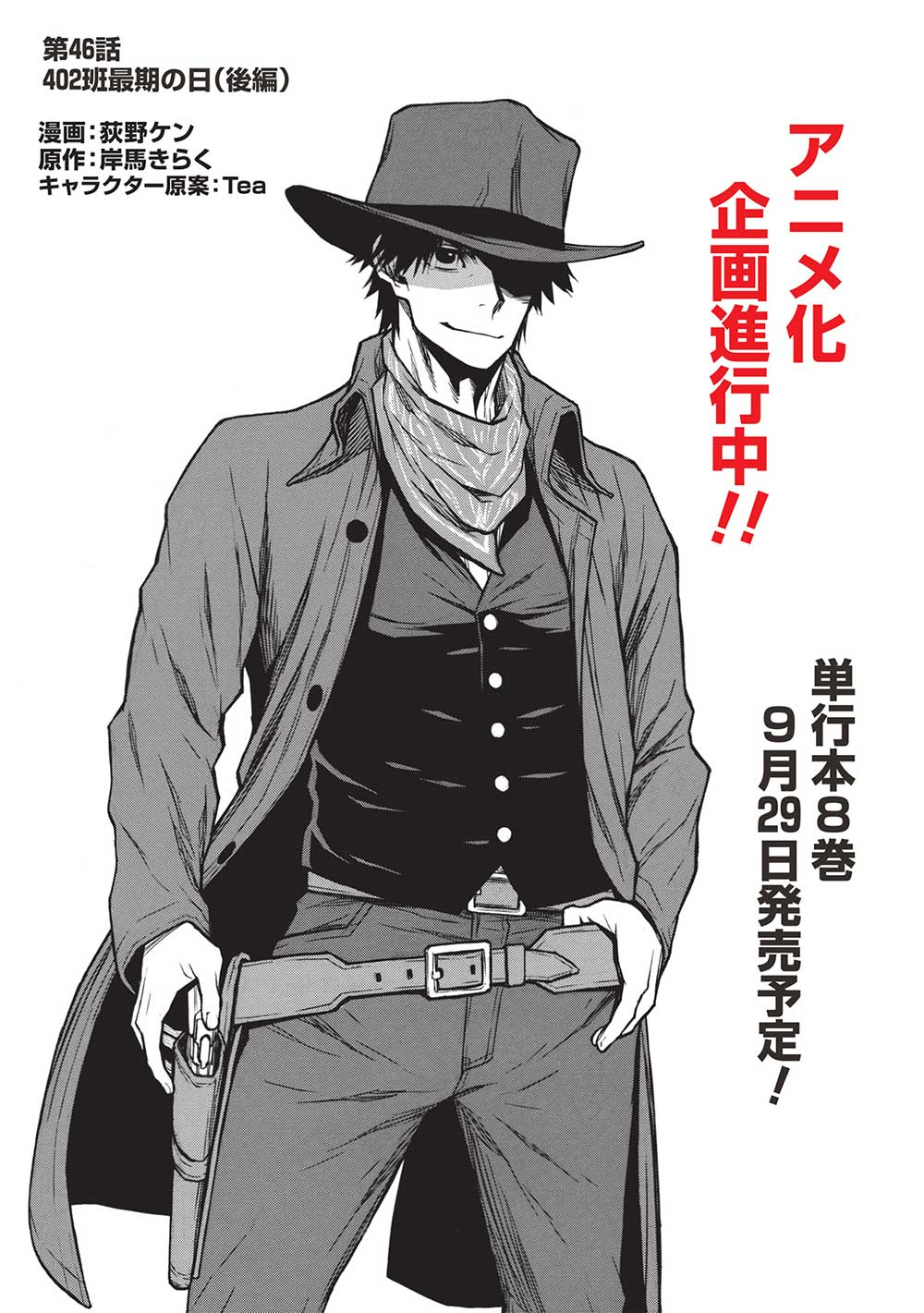 Shinmai Ossan Boukensha, Saikyou Party ni Shinu Hodo Kitaerarete Muteki ni Naru. Chap 46.2 - Next Chap 47.2