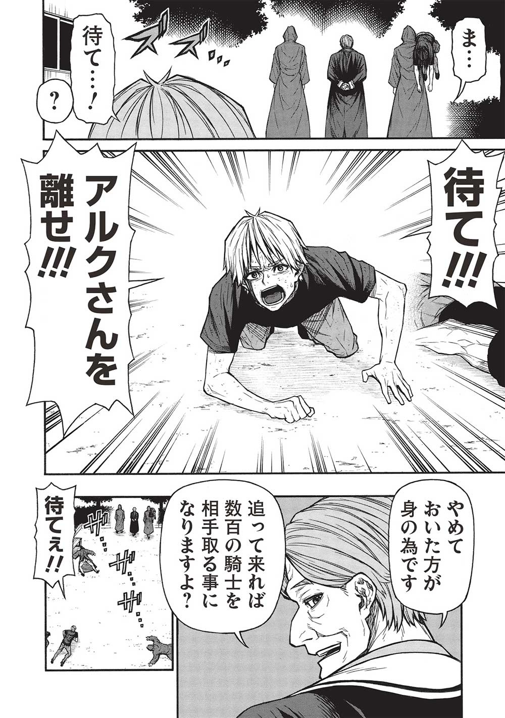 Shinmai Ossan Boukensha, Saikyou Party ni Shinu Hodo Kitaerarete Muteki ni Naru. Chap 46.2 - Next Chap 47.2