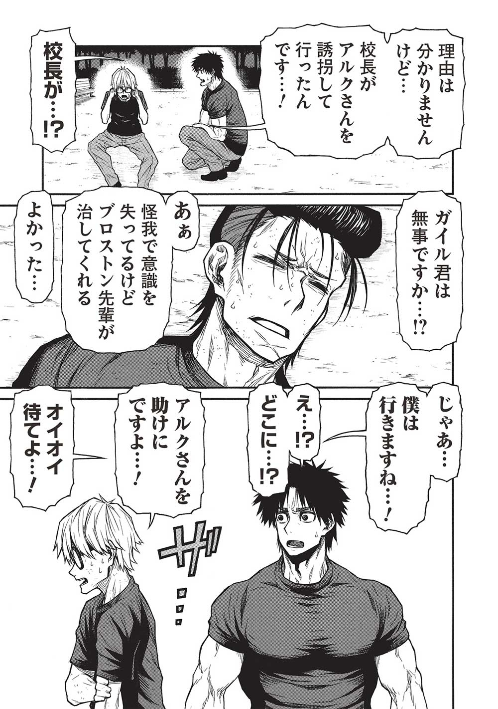 Shinmai Ossan Boukensha, Saikyou Party ni Shinu Hodo Kitaerarete Muteki ni Naru. Chap 46.2 - Next Chap 47.2