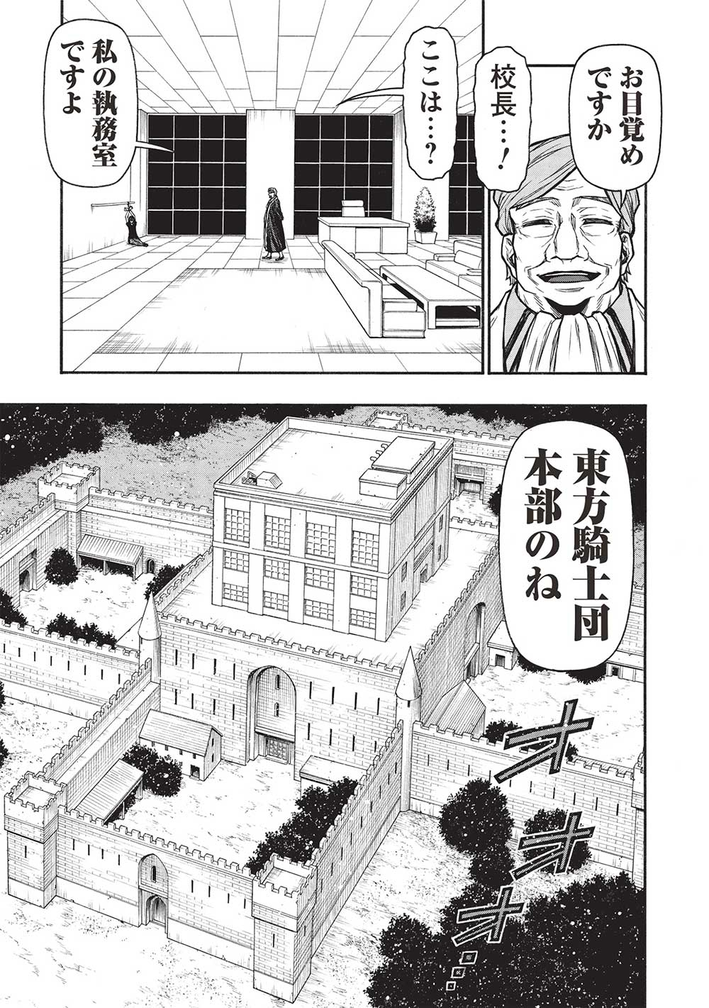 Shinmai Ossan Boukensha, Saikyou Party ni Shinu Hodo Kitaerarete Muteki ni Naru. Chap 47.1 - Next Chap 48.1