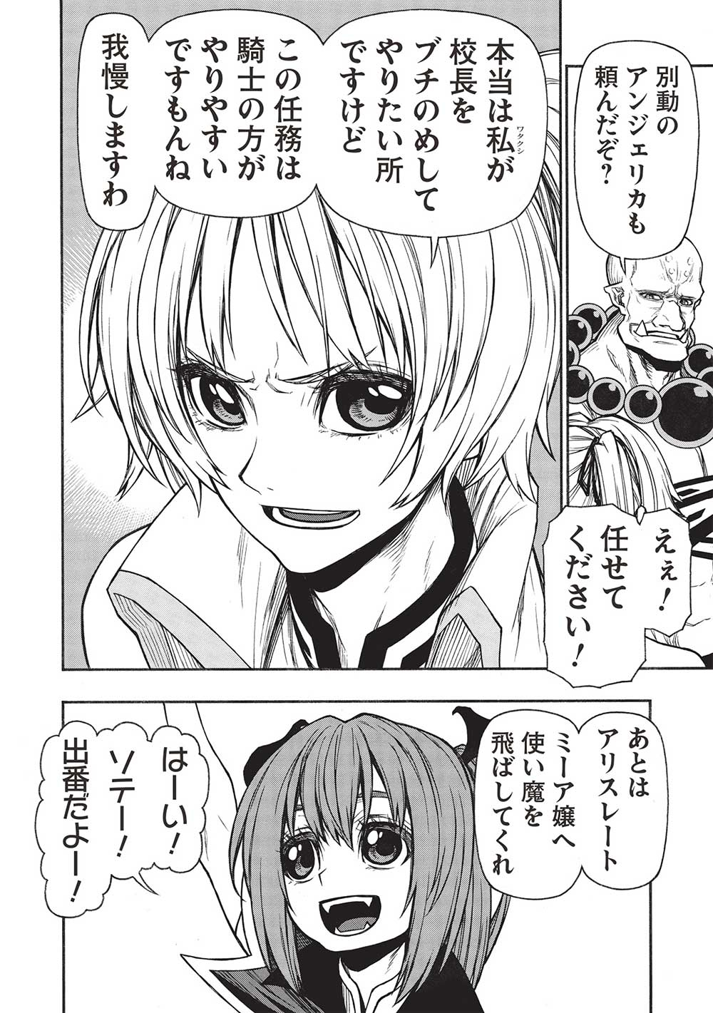 Shinmai Ossan Boukensha, Saikyou Party ni Shinu Hodo Kitaerarete Muteki ni Naru. Chap 47.1 - Next Chap 48.1