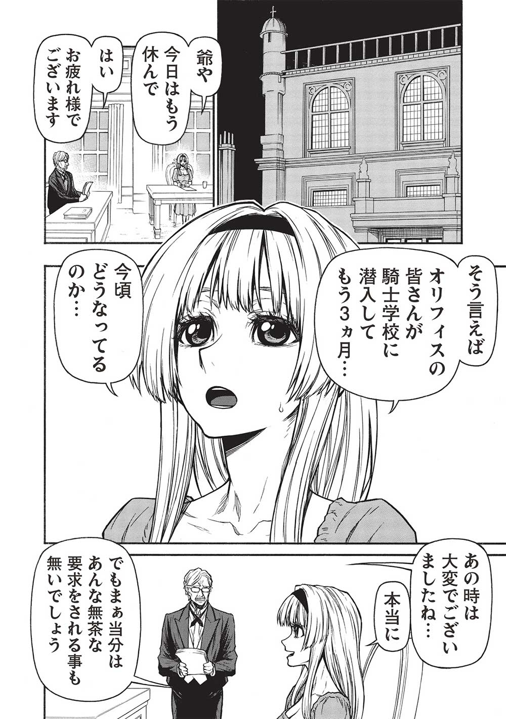 Shinmai Ossan Boukensha, Saikyou Party ni Shinu Hodo Kitaerarete Muteki ni Naru. Chap 47.1 - Next Chap 48.1