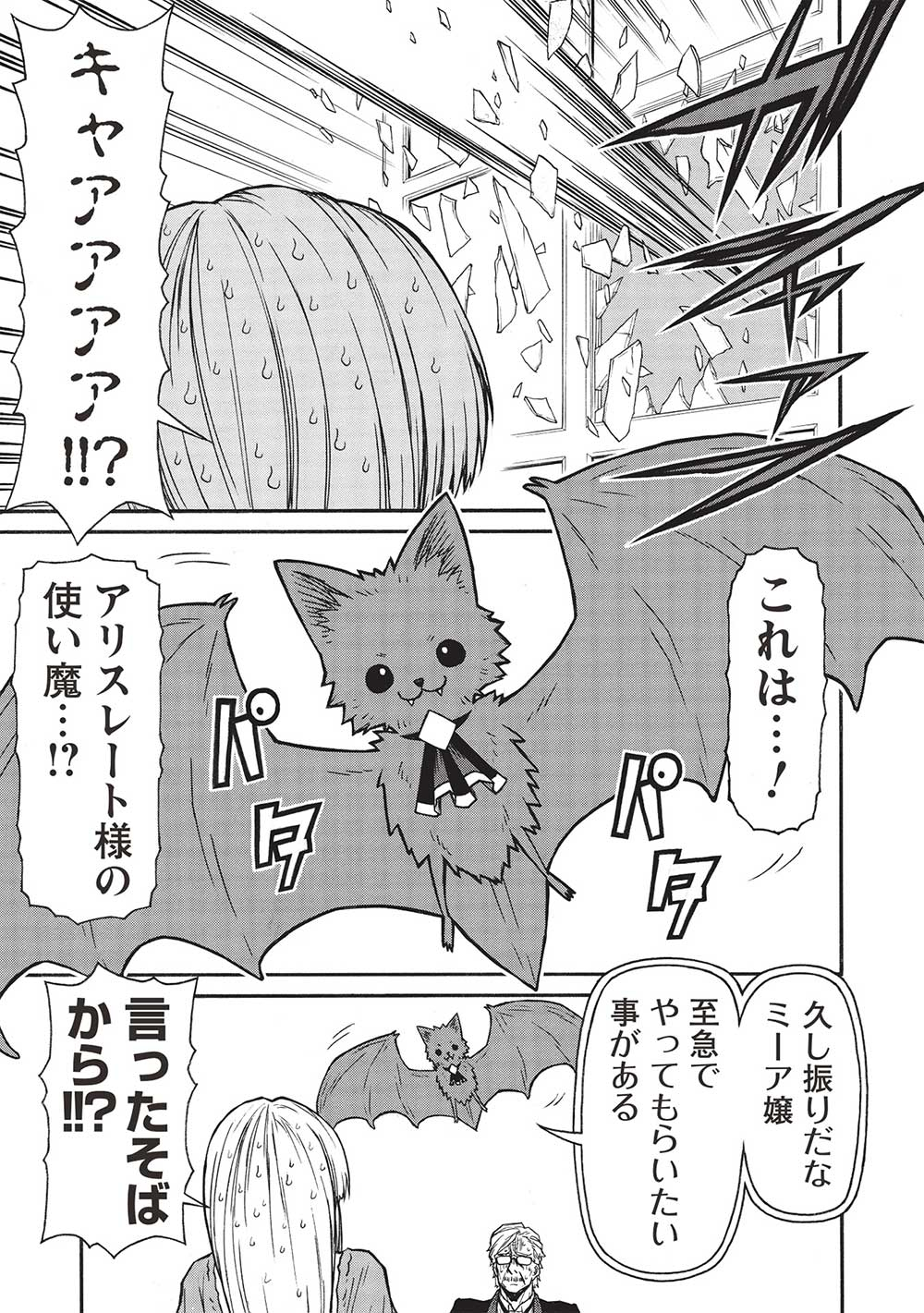 Shinmai Ossan Boukensha, Saikyou Party ni Shinu Hodo Kitaerarete Muteki ni Naru. Chap 47.1 - Next Chap 48.1