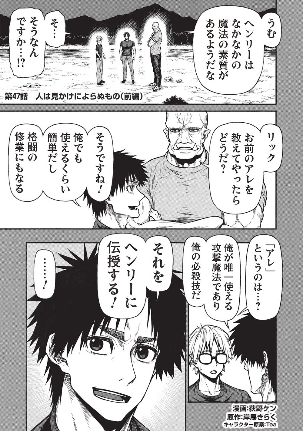 Shinmai Ossan Boukensha, Saikyou Party ni Shinu Hodo Kitaerarete Muteki ni Naru. Chap 47.1 - Next Chap 48.1