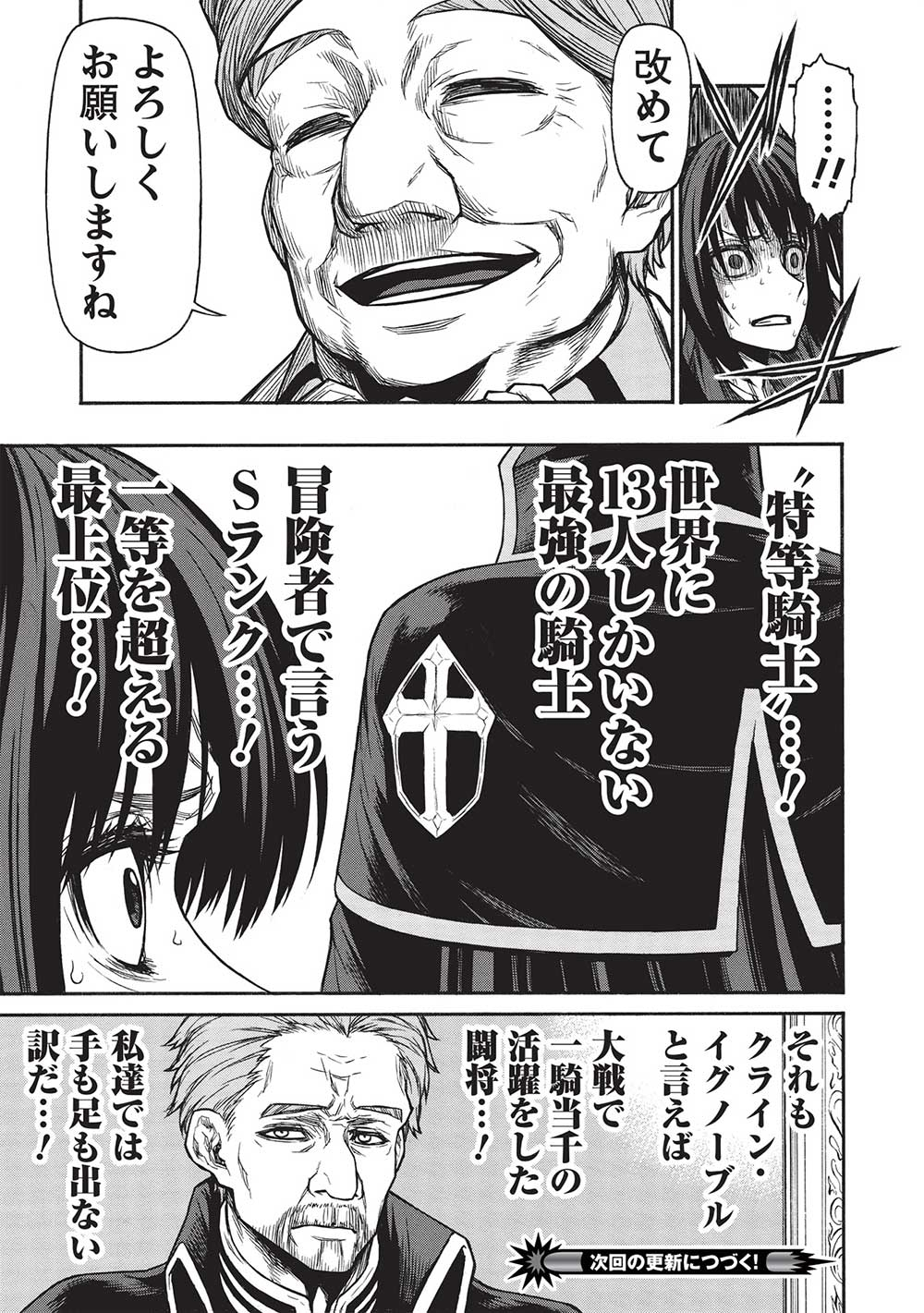 Shinmai Ossan Boukensha, Saikyou Party ni Shinu Hodo Kitaerarete Muteki ni Naru. Chap 47.1 - Next Chap 48.1