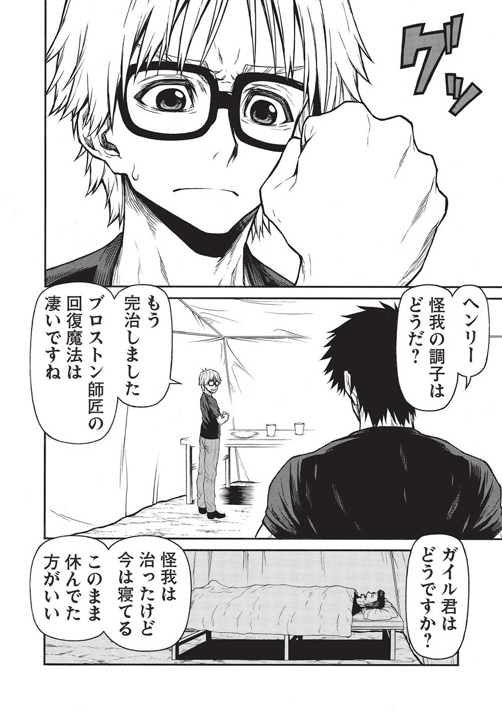 Shinmai Ossan Boukensha, Saikyou Party ni Shinu Hodo Kitaerarete Muteki ni Naru. Chap 47.1 - Next Chap 48.1