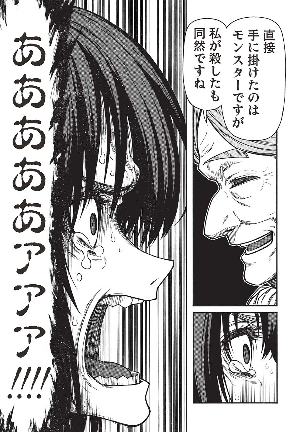 Shinmai Ossan Boukensha, Saikyou Party ni Shinu Hodo Kitaerarete Muteki ni Naru. Chap 47.2 - Next Chap 48.2
