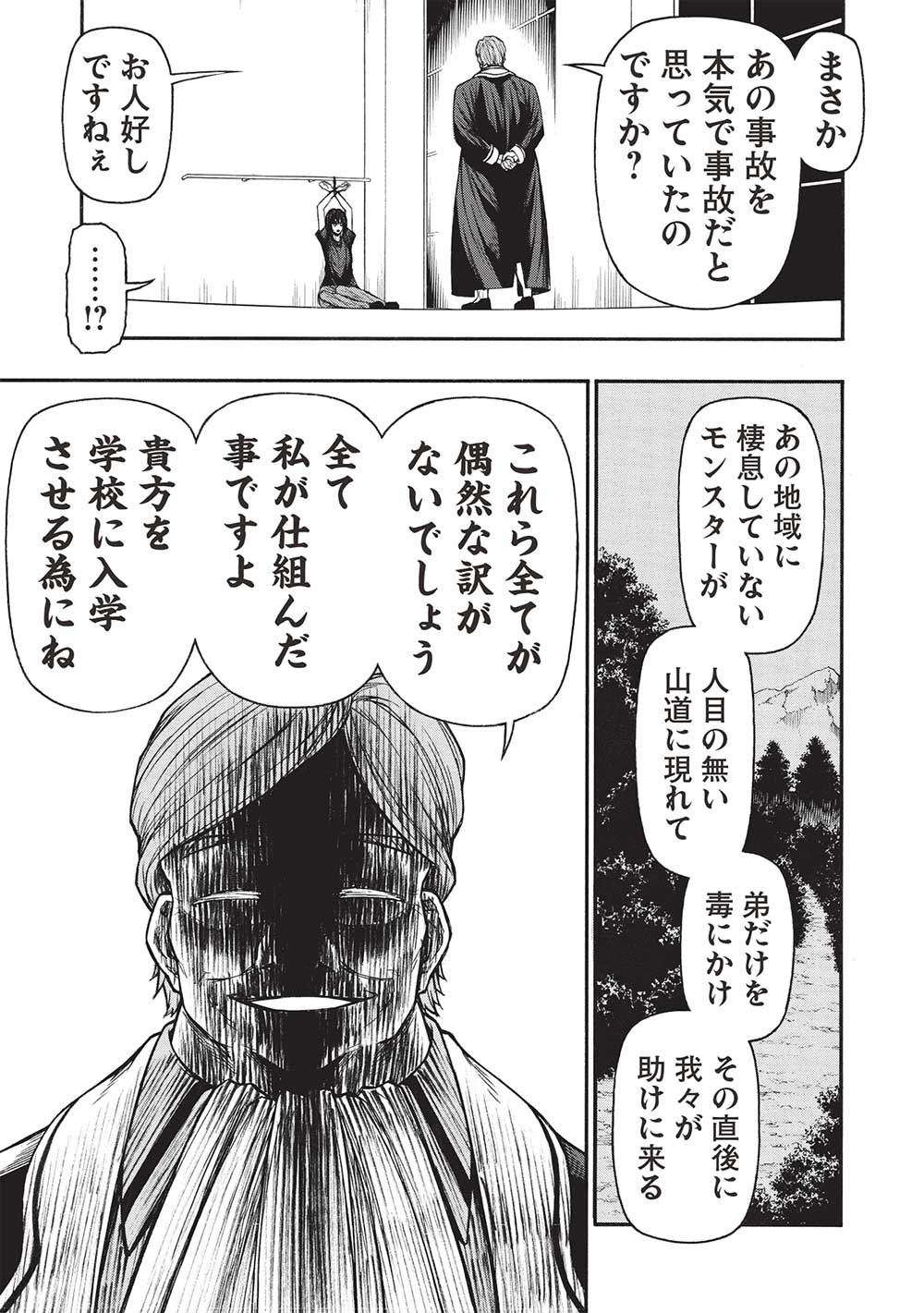 Shinmai Ossan Boukensha, Saikyou Party ni Shinu Hodo Kitaerarete Muteki ni Naru. Chap 47.2 - Next Chap 48.2