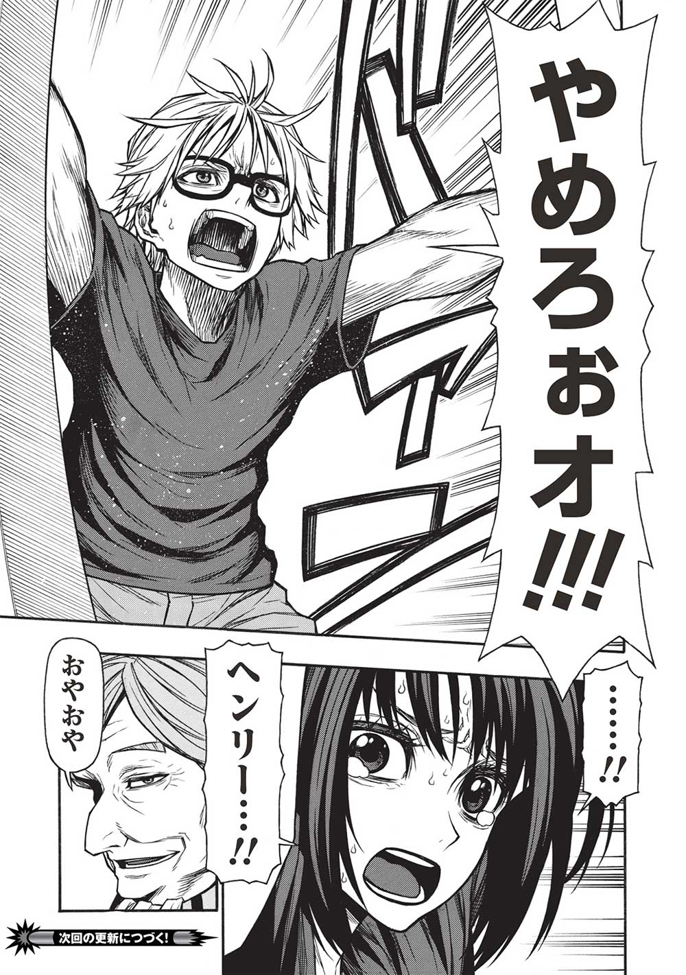 Shinmai Ossan Boukensha, Saikyou Party ni Shinu Hodo Kitaerarete Muteki ni Naru. Chap 48.2 - Next Chap 49.2