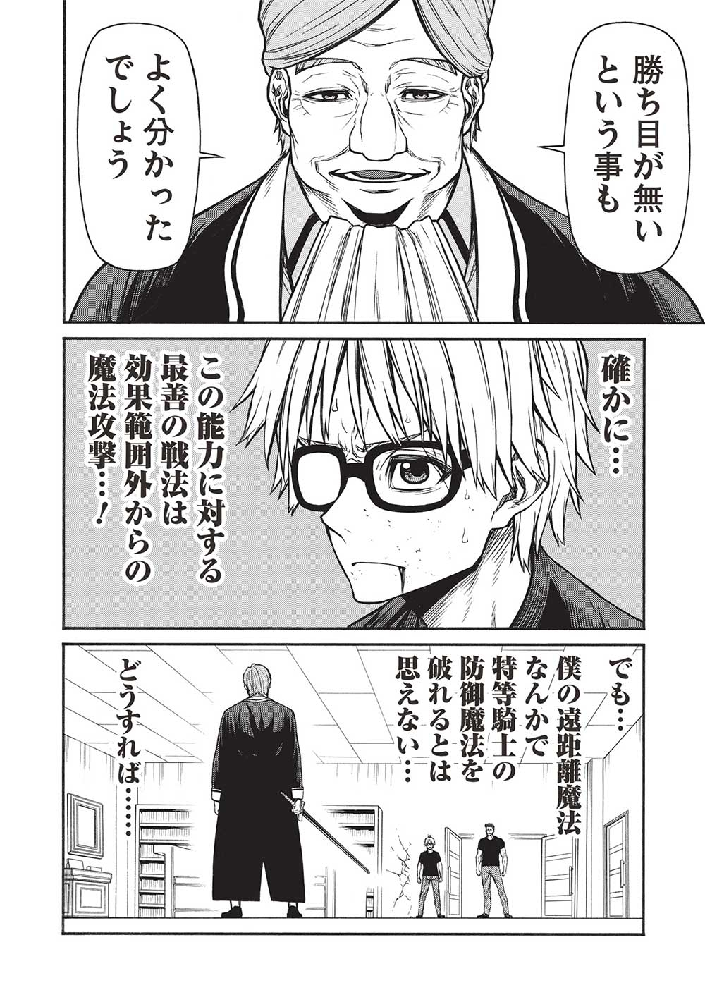 Shinmai Ossan Boukensha, Saikyou Party ni Shinu Hodo Kitaerarete Muteki ni Naru. Chap 49.2 - Next Chap 50.2