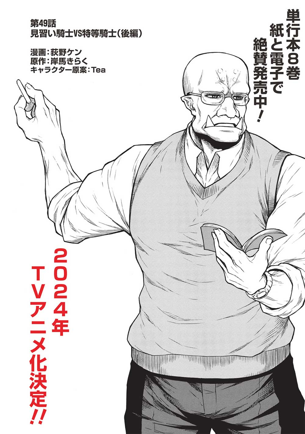 Shinmai Ossan Boukensha, Saikyou Party ni Shinu Hodo Kitaerarete Muteki ni Naru. Chap 49.2 - Next Chap 50.2