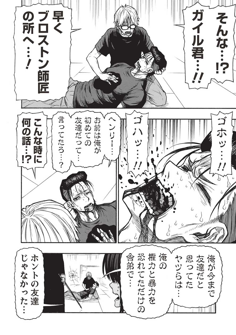 Shinmai Ossan Boukensha, Saikyou Party ni Shinu Hodo Kitaerarete Muteki ni Naru. Chap 49.2 - Next Chap 50.2