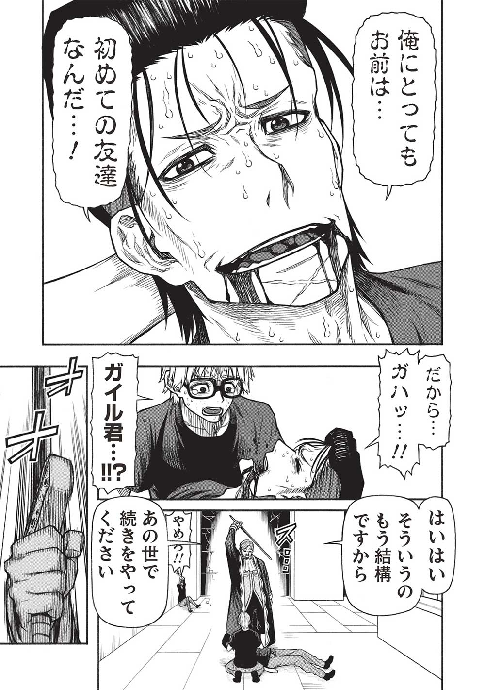 Shinmai Ossan Boukensha, Saikyou Party ni Shinu Hodo Kitaerarete Muteki ni Naru. Chap 49.2 - Next Chap 50.2