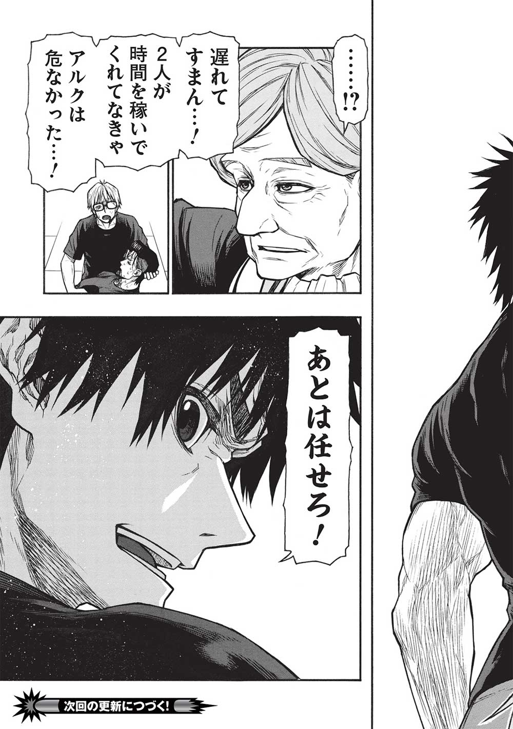 Shinmai Ossan Boukensha, Saikyou Party ni Shinu Hodo Kitaerarete Muteki ni Naru. Chap 49.2 - Next Chap 50.2