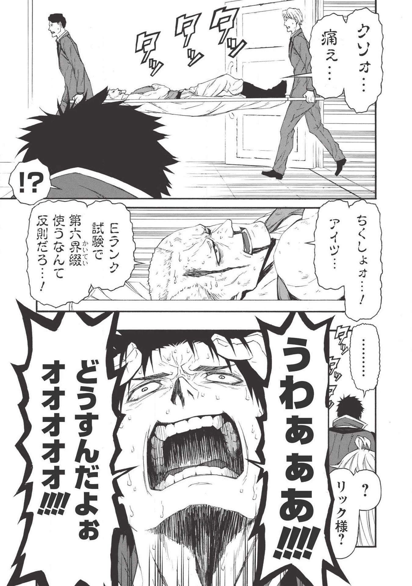 Shinmai Ossan Boukensha, Saikyou Party ni Shinu Hodo Kitaerarete Muteki ni Naru. Chap 5 - Next Chap 6