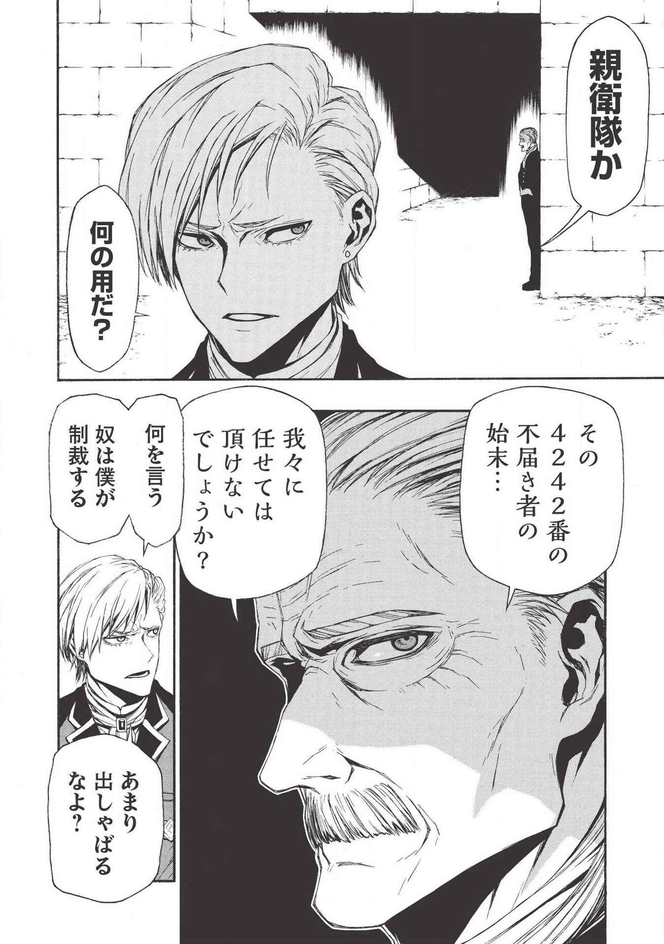 Shinmai Ossan Boukensha, Saikyou Party ni Shinu Hodo Kitaerarete Muteki ni Naru. Chap 5 - Next Chap 6