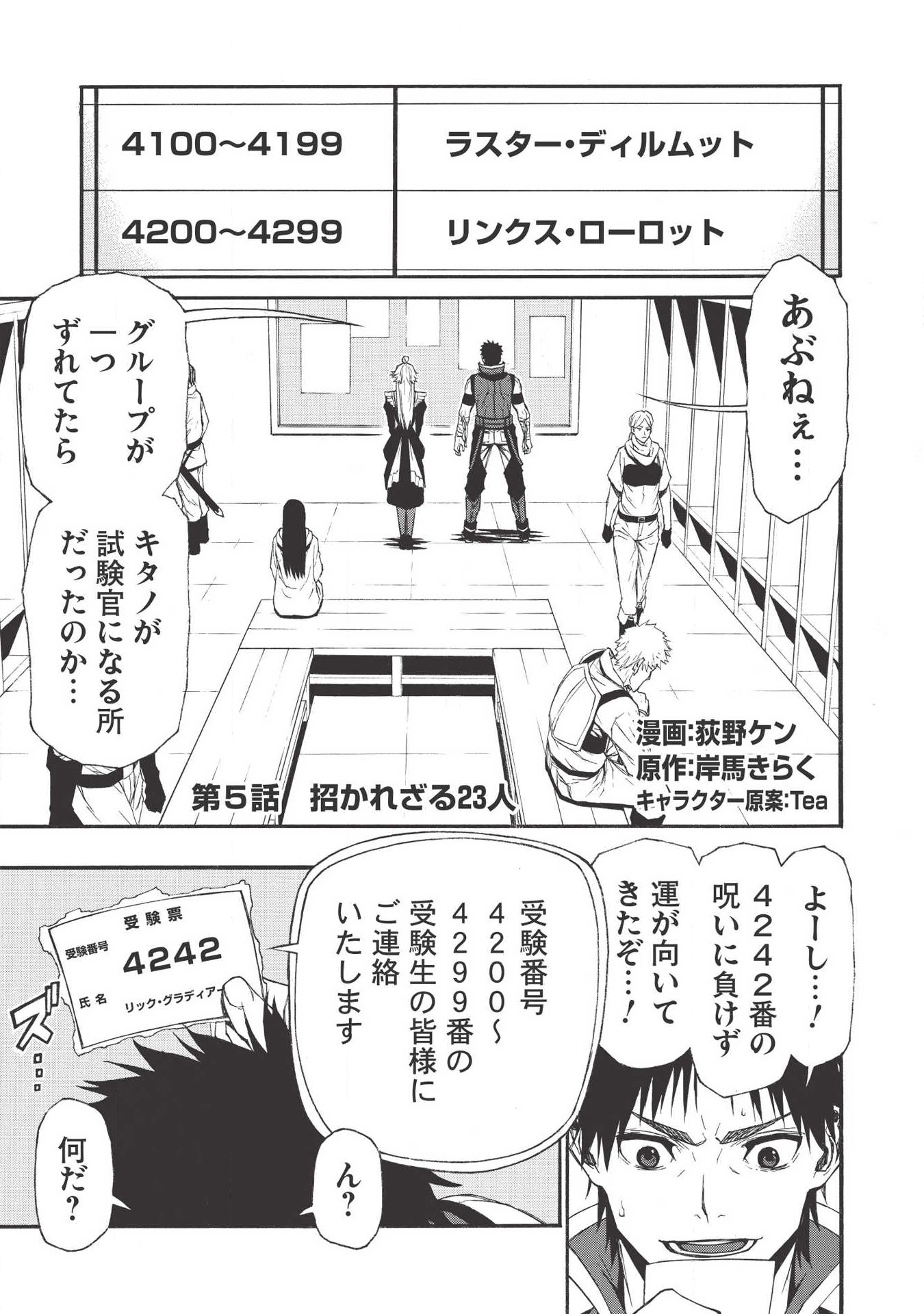 Shinmai Ossan Boukensha, Saikyou Party ni Shinu Hodo Kitaerarete Muteki ni Naru. Chap 5 - Next Chap 6
