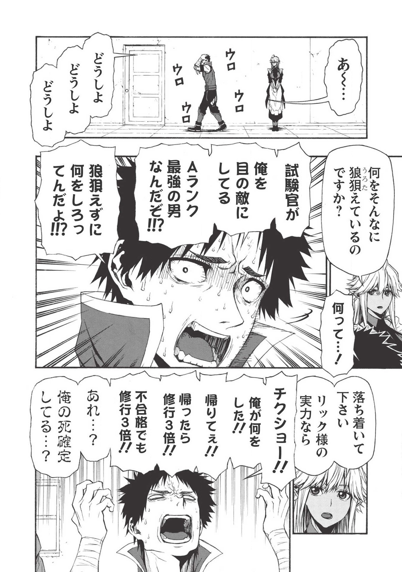 Shinmai Ossan Boukensha, Saikyou Party ni Shinu Hodo Kitaerarete Muteki ni Naru. Chap 5 - Next Chap 6