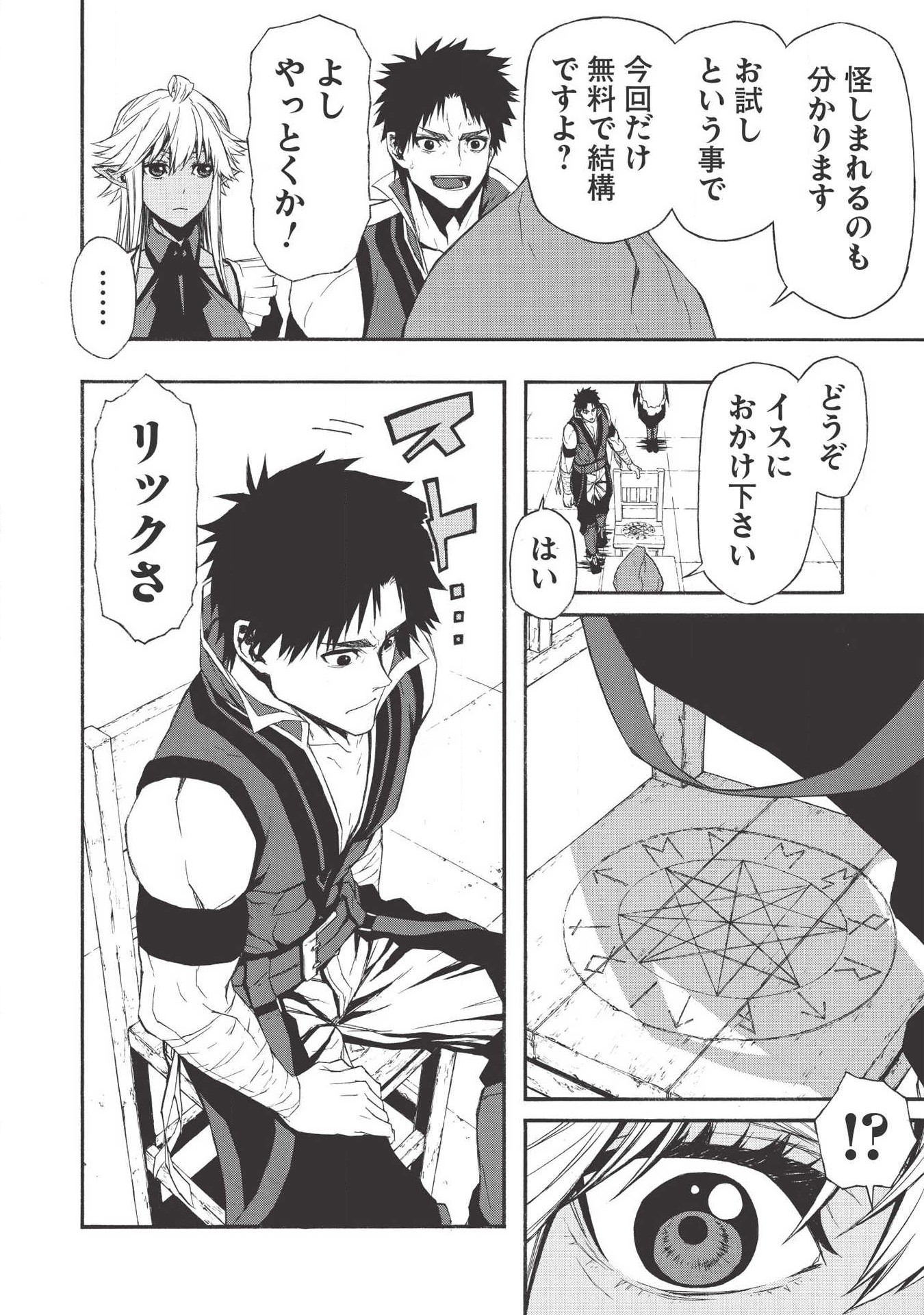 Shinmai Ossan Boukensha, Saikyou Party ni Shinu Hodo Kitaerarete Muteki ni Naru. Chap 5 - Next Chap 6