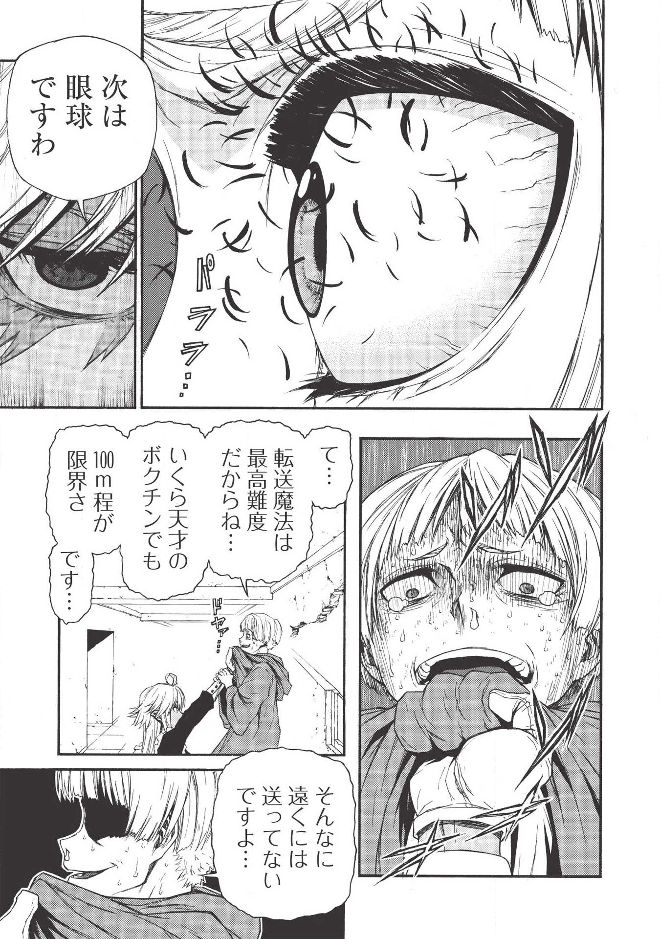 Shinmai Ossan Boukensha, Saikyou Party ni Shinu Hodo Kitaerarete Muteki ni Naru. Chap 5 - Next Chap 6