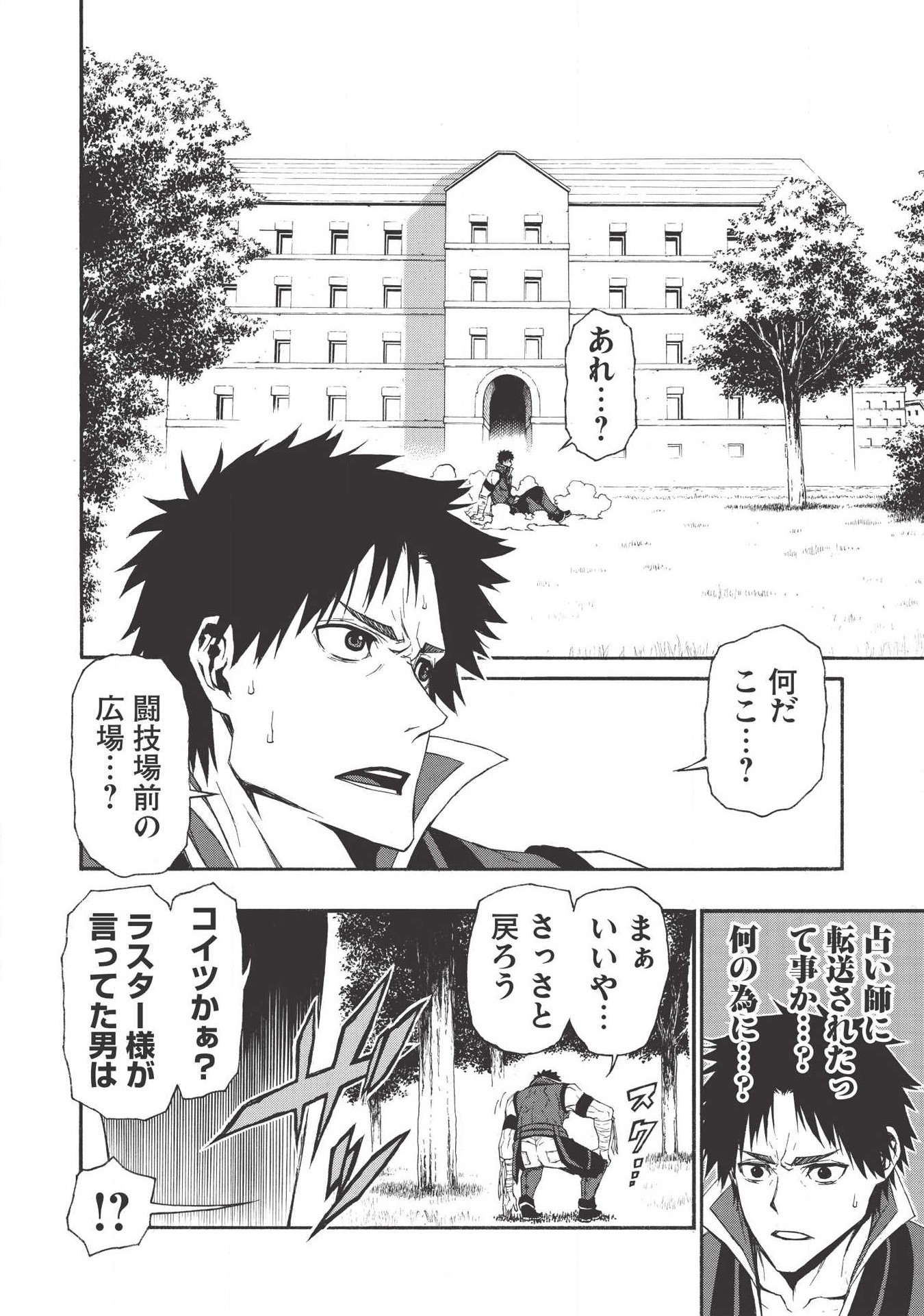 Shinmai Ossan Boukensha, Saikyou Party ni Shinu Hodo Kitaerarete Muteki ni Naru. Chap 5 - Next Chap 6