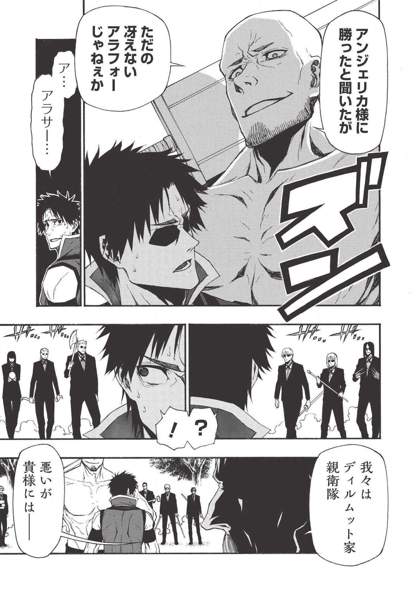 Shinmai Ossan Boukensha, Saikyou Party ni Shinu Hodo Kitaerarete Muteki ni Naru. Chap 5 - Next Chap 6