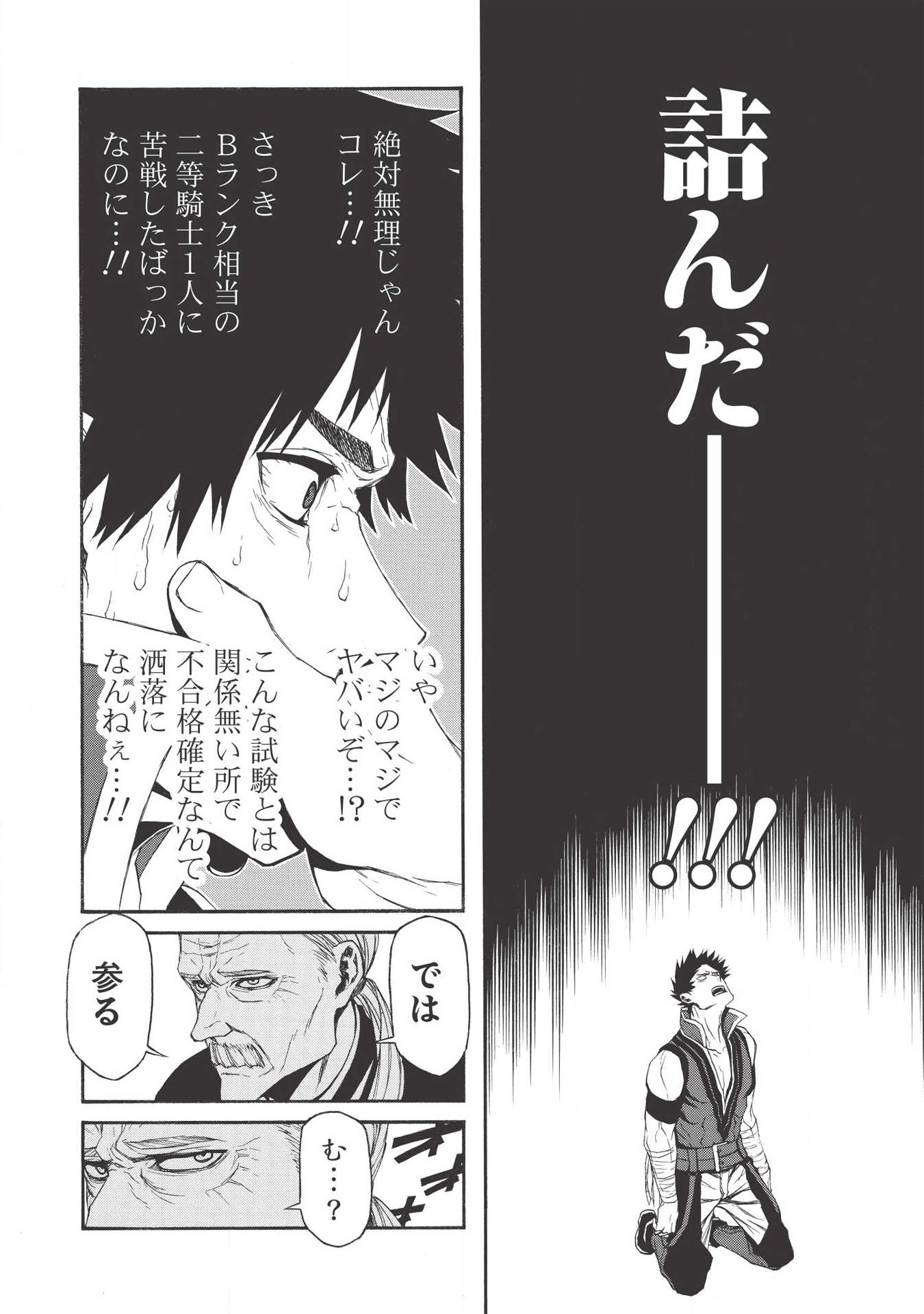 Shinmai Ossan Boukensha, Saikyou Party ni Shinu Hodo Kitaerarete Muteki ni Naru. Chap 5 - Next Chap 6
