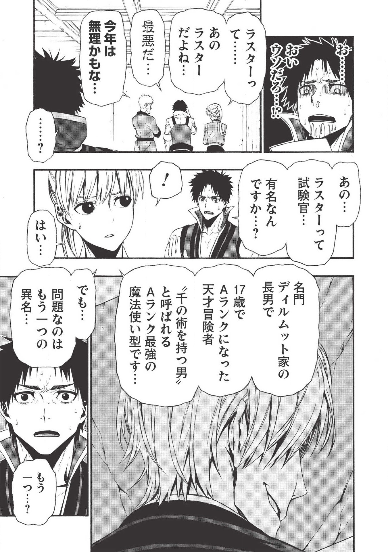 Shinmai Ossan Boukensha, Saikyou Party ni Shinu Hodo Kitaerarete Muteki ni Naru. Chap 5 - Next Chap 6