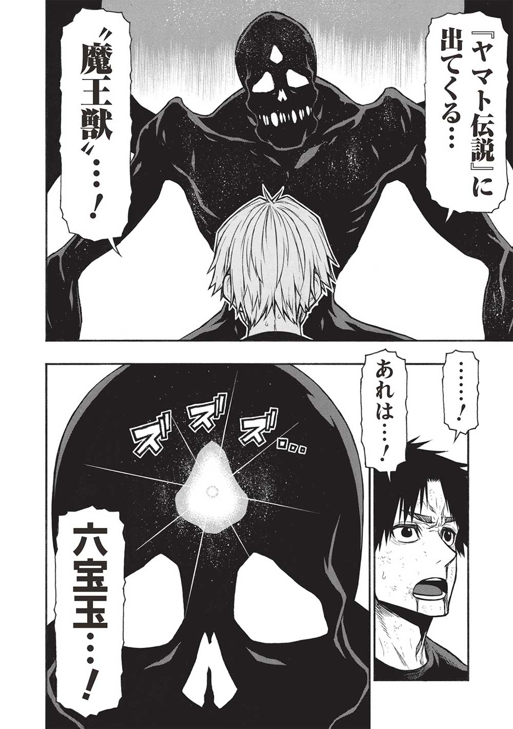 Shinmai Ossan Boukensha, Saikyou Party ni Shinu Hodo Kitaerarete Muteki ni Naru. Chap 51.1 - Next Chap 52.1