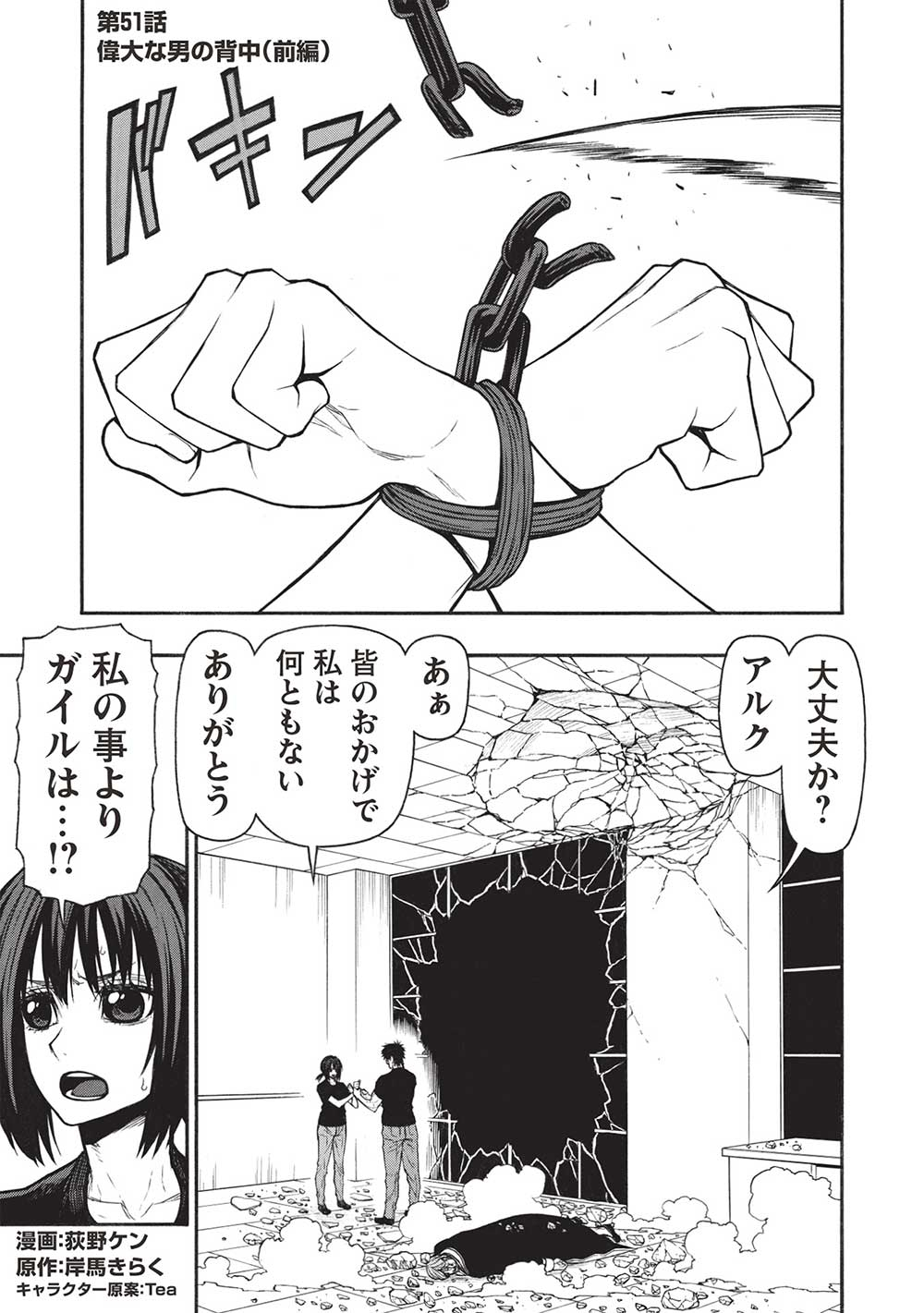 Shinmai Ossan Boukensha, Saikyou Party ni Shinu Hodo Kitaerarete Muteki ni Naru. Chap 51.1 - Next Chap 52.1