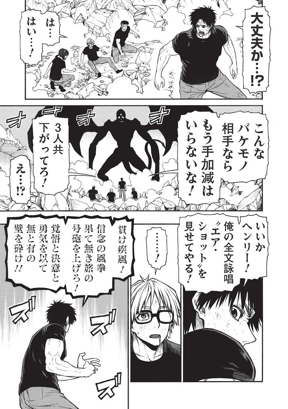 Shinmai Ossan Boukensha, Saikyou Party ni Shinu Hodo Kitaerarete Muteki ni Naru. Chap 51.1 - Next Chap 52.1