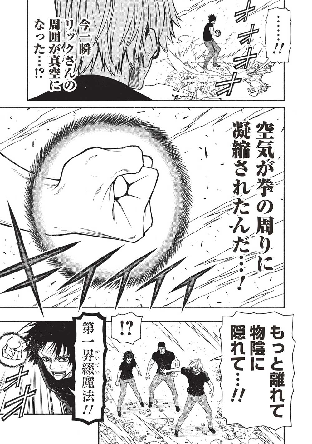 Shinmai Ossan Boukensha, Saikyou Party ni Shinu Hodo Kitaerarete Muteki ni Naru. Chap 51.1 - Next Chap 52.1
